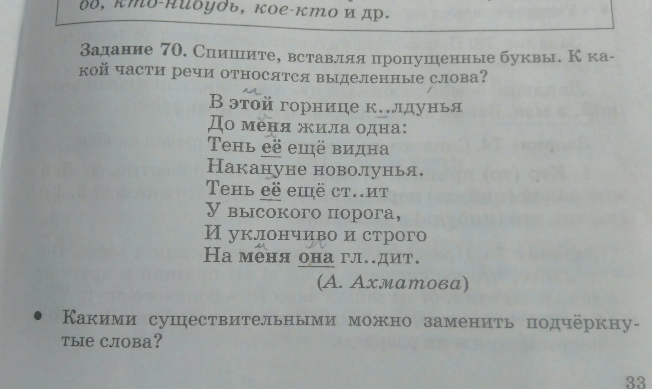 Спишите опуская выделенные слова. Вставь пропущенные буквы выдели часть слова. Выдели часть слова в которой пропущена буква вставь. Выдели часть слова в которой пропущена буква. Вставить пропущенные буквы и выделить часть слова.