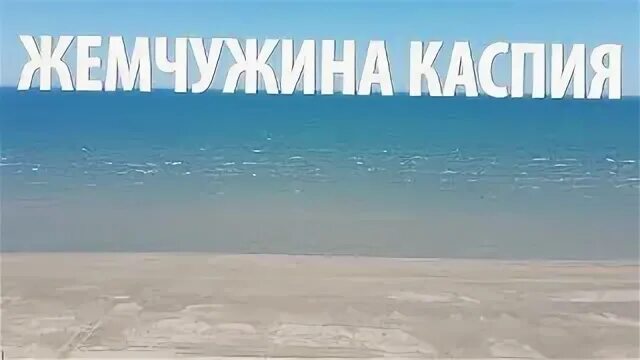 Песня жемчужина море