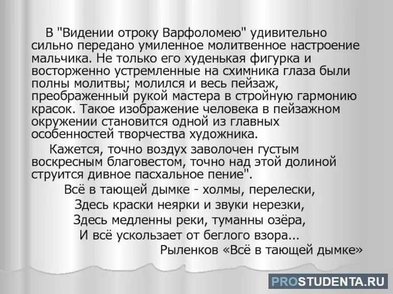 Видение отроку варфоломею сочинение. М. Сочинение по картине видение отроку. Сообщение о картине м. Нестеров видение отроку варфоломею картина.