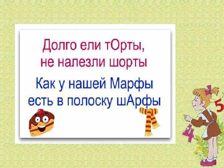 Мемы про лешу. Стихи запоминалки для правильного ударения. Долго ели торты не налезли шорты картинки. Давно не ела. Леша мем.
