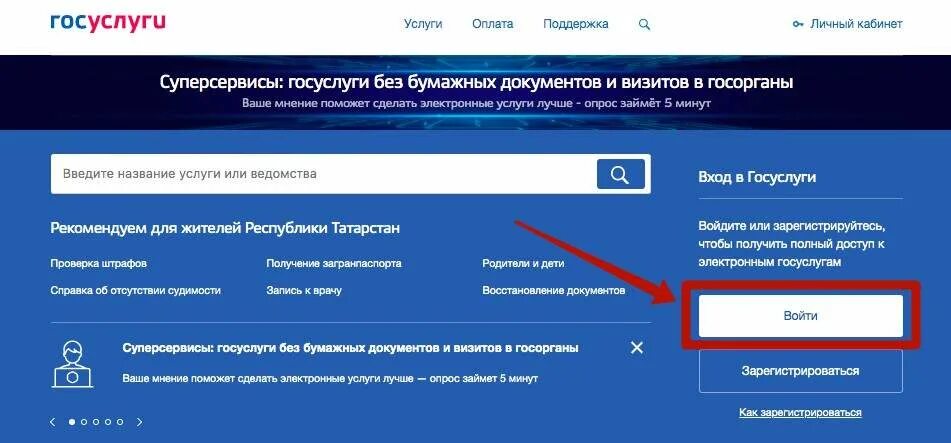 Портал государственных услуг Российской Федерации войти. Госуслуги РФ зайти в личный кабинет. Госуслуги 82 личный-кабинет. Портал государственных услуг Российской Федерации регистрация. Ецк рзн рф личный