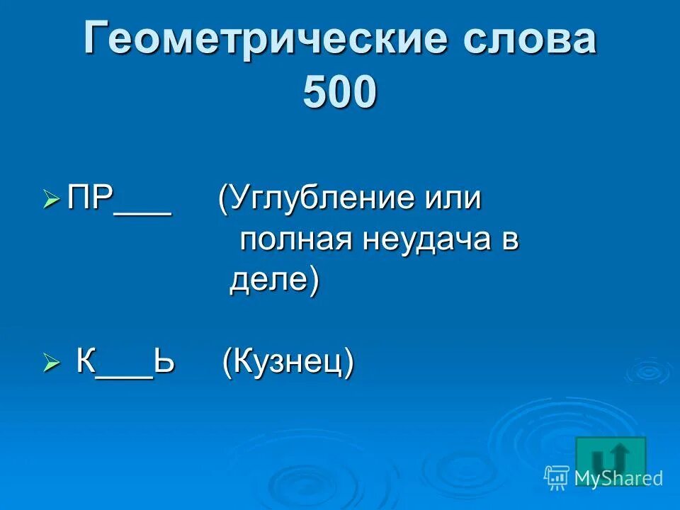 8 500 словами