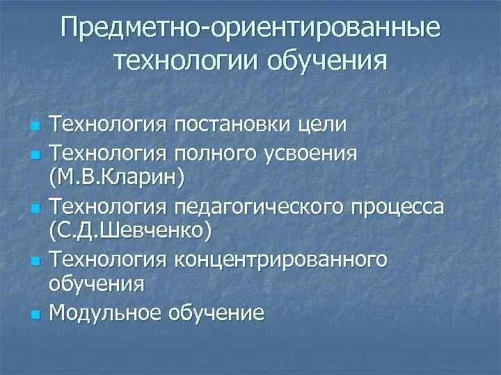 Предметно ориентированный предмет. Предметно-ориентированные технологии обучения. предметные технологии обучения. предметно-ориентированные технологии обучения пример. традиционные и современные педагогические технологии.