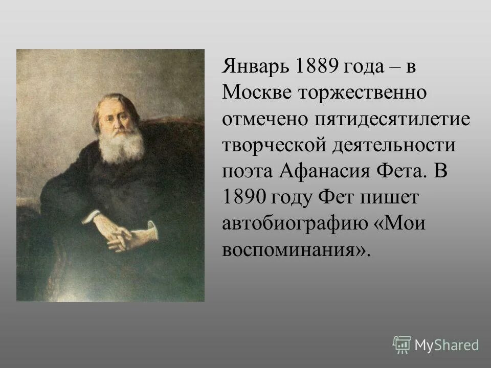 фет афанасий афанасьевич творчество творчество. журнал современник фет. а. каких тем не касался фет. каких тем не касался фет.
