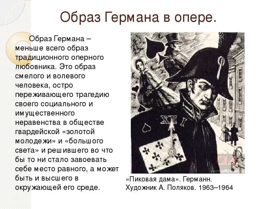 Пиковая дама Пушкин Германн. Образ Германа в повести Пиковая дама. Портрет Германна из пиковой дамы. Германн Пиковая дама характеристика. История создания повести пиковая дама