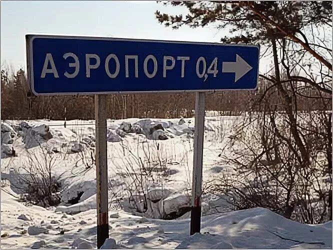 Аэропорт Бийск. Аэропорт города Бийска. Аэропорт Бийск реконструкция. Аэропорт Бийск внутри. Бийск аэропорт новосибирск