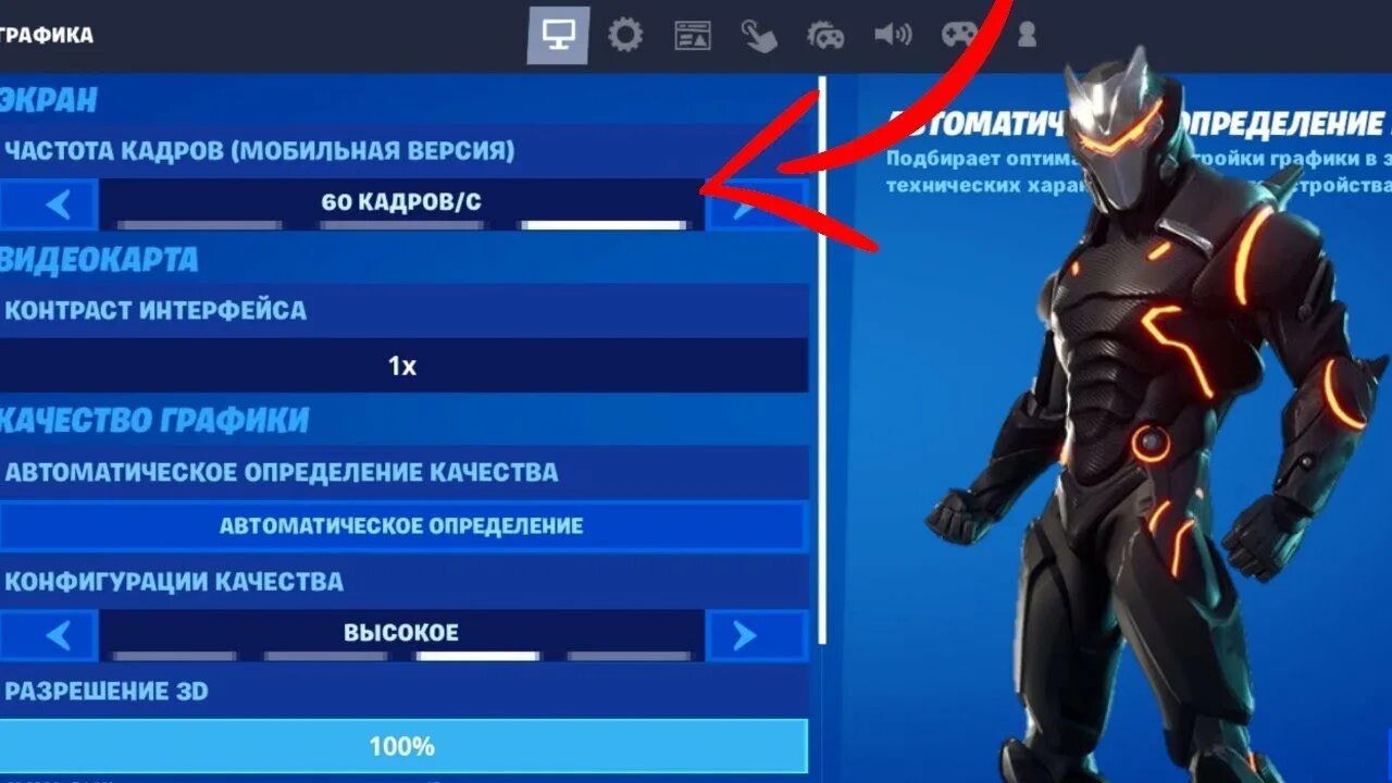 Фортнайт настройка игры. ФПС В ФОРТНАЙТ. ФОРТНАЙТ улучшили графику. 60 ФПС В ФОРТНАЙТ на андроид. Как поставить 60 ФПС В ФОРТНАЙТ.