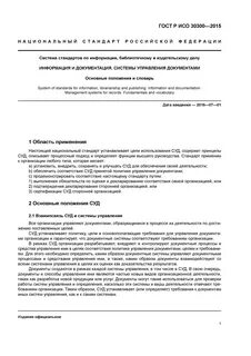 Система стандартов по информации 2016