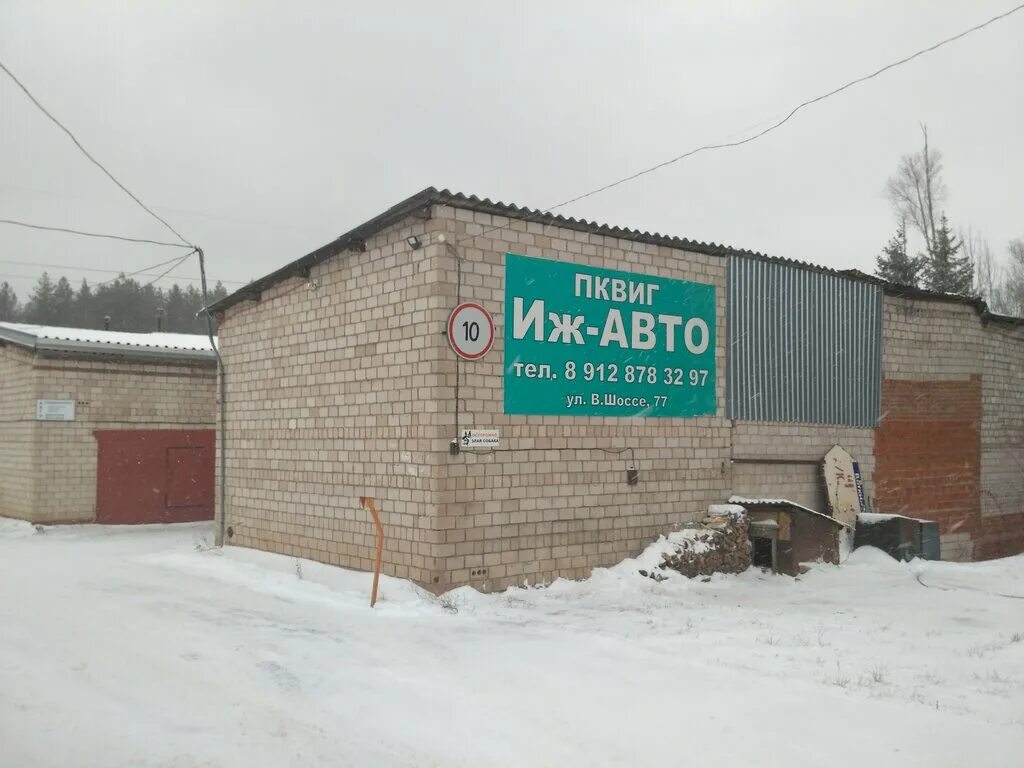 пойма, д. гск старт ижевск. буденного 7б дзержинск организации. гаражный кооператив ижевск. гаражно-строительный кооператив.