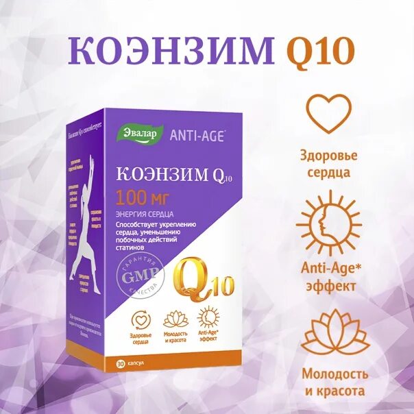 Коэнзим q10 для чего женщинам после 50. Коэнзим ку 10 Эвалар. Коэнзим q10 польский. Коэнзим q10 фермент молодости. Коэнзим 10 коэнзим 10.