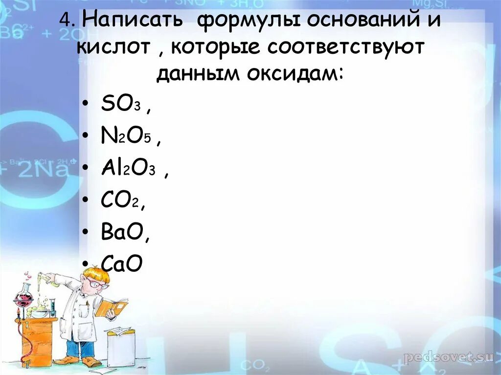 Дать название оксидам n2o3. Формулы оснований и кислот. Формулы оснований. Составьте формулы оснований. Составить формулы оснований.