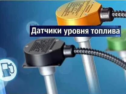 Контроль топлива