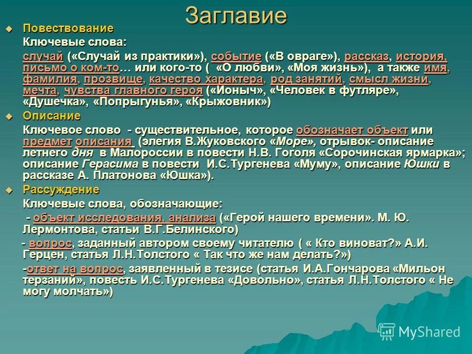 типы речи в русском языке. ключевое слово примеры ключевых слов. повествование ключевые слова. текстовая типология. ключевые слова в тексте.