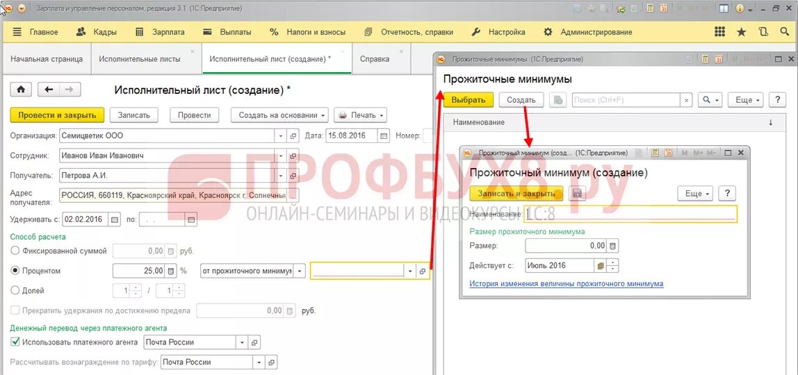 Оплата по исполнительному листу проводки. Удержания по исполнительным листам. перечисления по исполнительным листам 1с. удержано из заработной платы по исполнительным листам проводка. как сделать удержание по исполнительному листу в 1с 8.3.