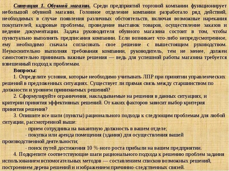 Организационные задачи руководителя в обувном магазине. Задачи директора магазина обуви. Маленькая компания среди корпораций. Шаги рационального подхода при покупке или аренде помещения. Сформулируйте ограничения и преимущества для ведения сельского