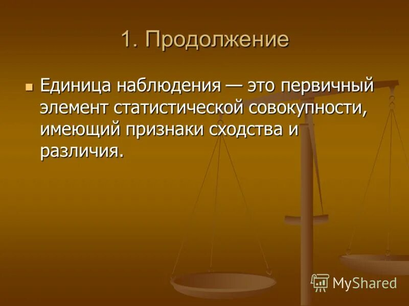 Наблюдения элемент статистической совокупности. Объект и единица статистического наблюдения. Инструментарий статистического наблюдения. Статистическому изучению подлежат. Объект и единица наблюдения.