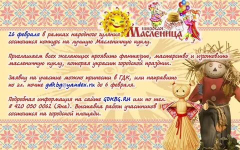 Объявление о масленице в детском саду