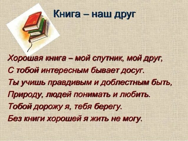 Сочинение береги книгу