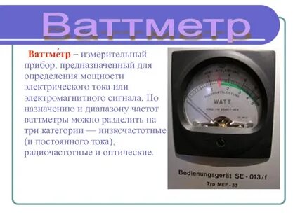 На рисунке 308 изображены шкалы электроизмерительных приборов как называются эти приборы