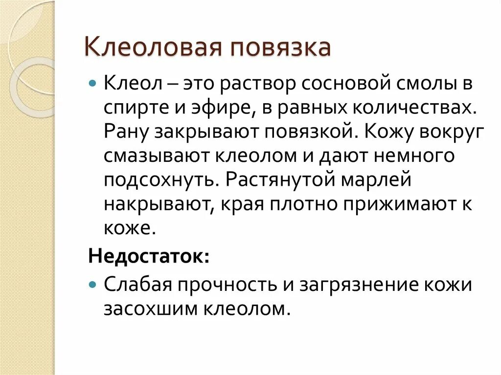 Лейкопластырная повязка. Наложение клеевых повязок. Наложение клеевой и лейкопластырной повязки. Клеевая повязка достоинства. Наложение клеевых повязок.