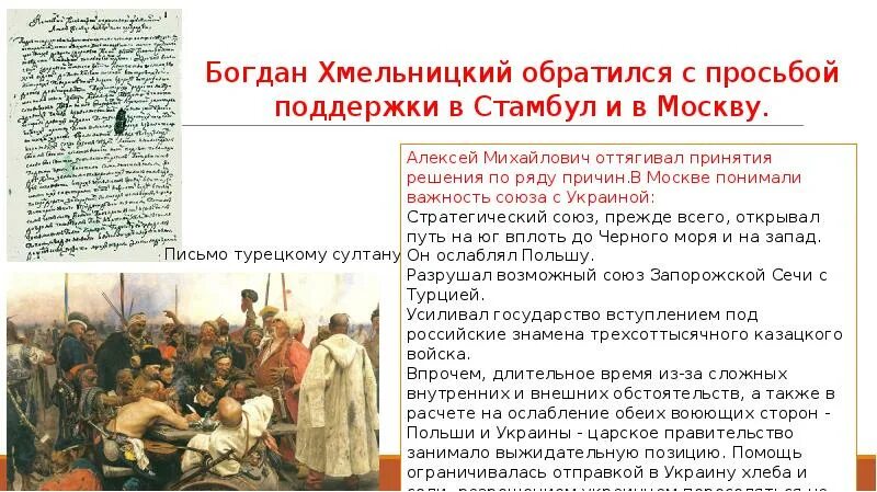 Вхождение украины в состав россии план. Вхождение Украины в состав России. Под рукой российского государя вхождение Украины в состав России. Условия договора о вхождении Украины в состав России.