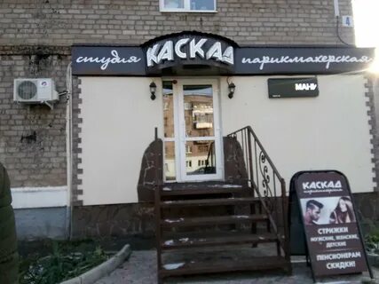 Парикмахерская каскад