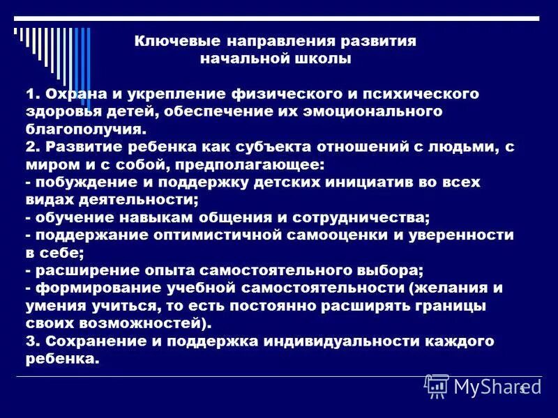 программа духовно-нравственного воспитания. программа формирования универсальных учебных действий. программа развития ууд в начальной школе по фгос. этапы внедрения программы воспитания. формирования универсальных учебных действий фгос.