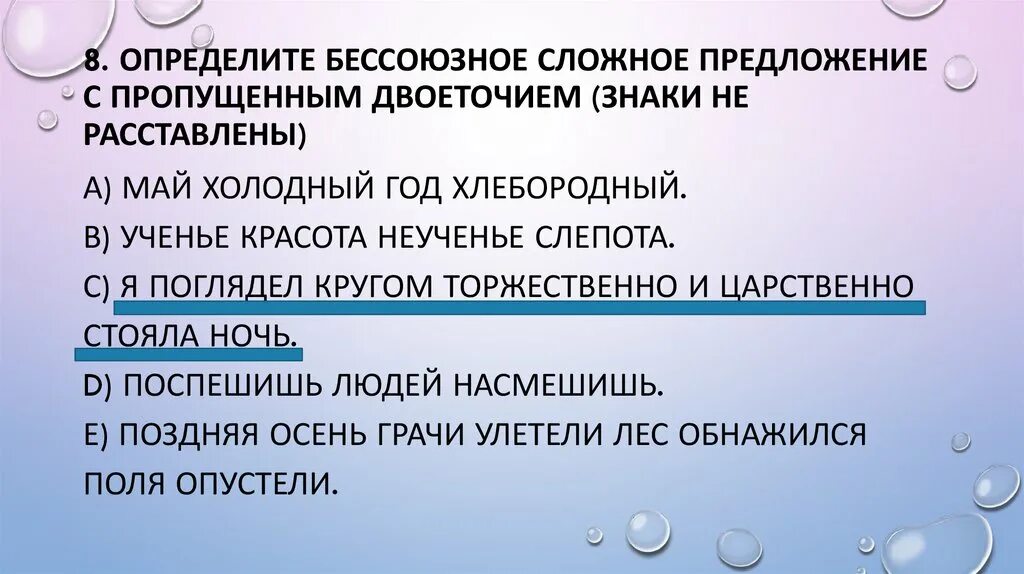 Бсп предложения тест. Определите Бессоюзное сложное предложение с пропущенным двоеточием. Определите Бессоюзное сложное предложение. Бессоюзные предложения презентация. Двоеточие в бессоюзном сложном предложении.