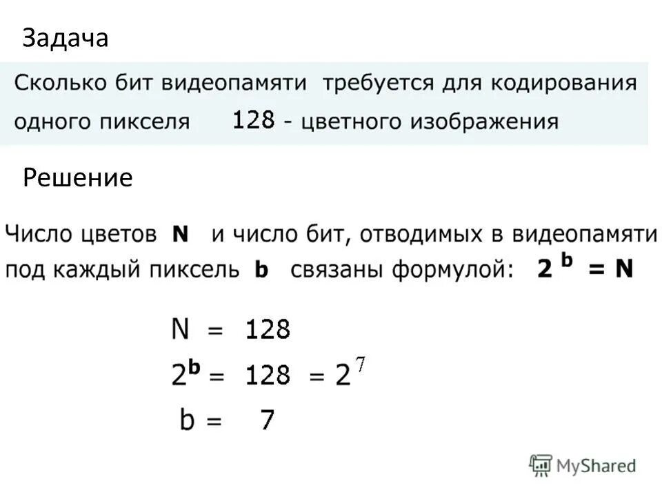 Сколько бит монитор. Сколько битов памяти достаточно для кодирования. Количество битов для кодирования одного пикселя. Задачи на количество цветов Информатика. Сколько бит памяти достаточно для кодирования одного пикселя.