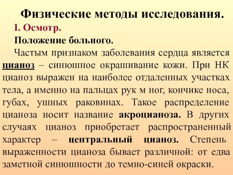 Методами обследования больного является. Методы обследования больных. физические методы обследования. физические методы осмотра больных с заболеваниями сердца. физические методы обследования пациента.