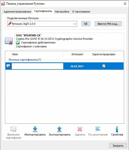 Панель управления Rutoken. Панель администрирования Рутокен. Панель управления Рутокен сертификаты. Рутокен Коннект для Windows. Личный кабинет не видит сертификат