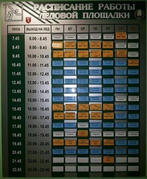 расписание ледовой площадки в жодино. умка 2000. расписание ледовой площадки в жодино. расписание ледовой площадки в жодино. жодино ледовый дворец.