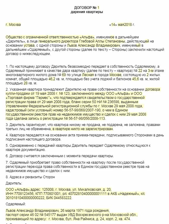 Содержащих обещание дарения в. Договор обещания дарения. договор обещания дарения квартиры. договор дарения обещания пожертвования. договор обещания дарения в будущем.