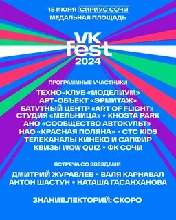 Фест ест 2024 программа