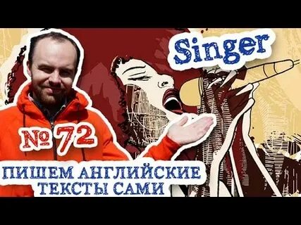 Певица перевод на английский