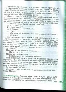 Литература 5 класс стр 101