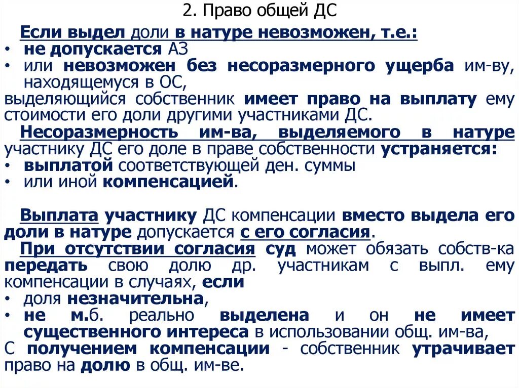 Выделение доли в натуре. Выделение долей в натуре в общей долевой собственности. Выдел доли в натуре невозможен. Выделить в натуре долю в частном доме. Покупка с выделением доли