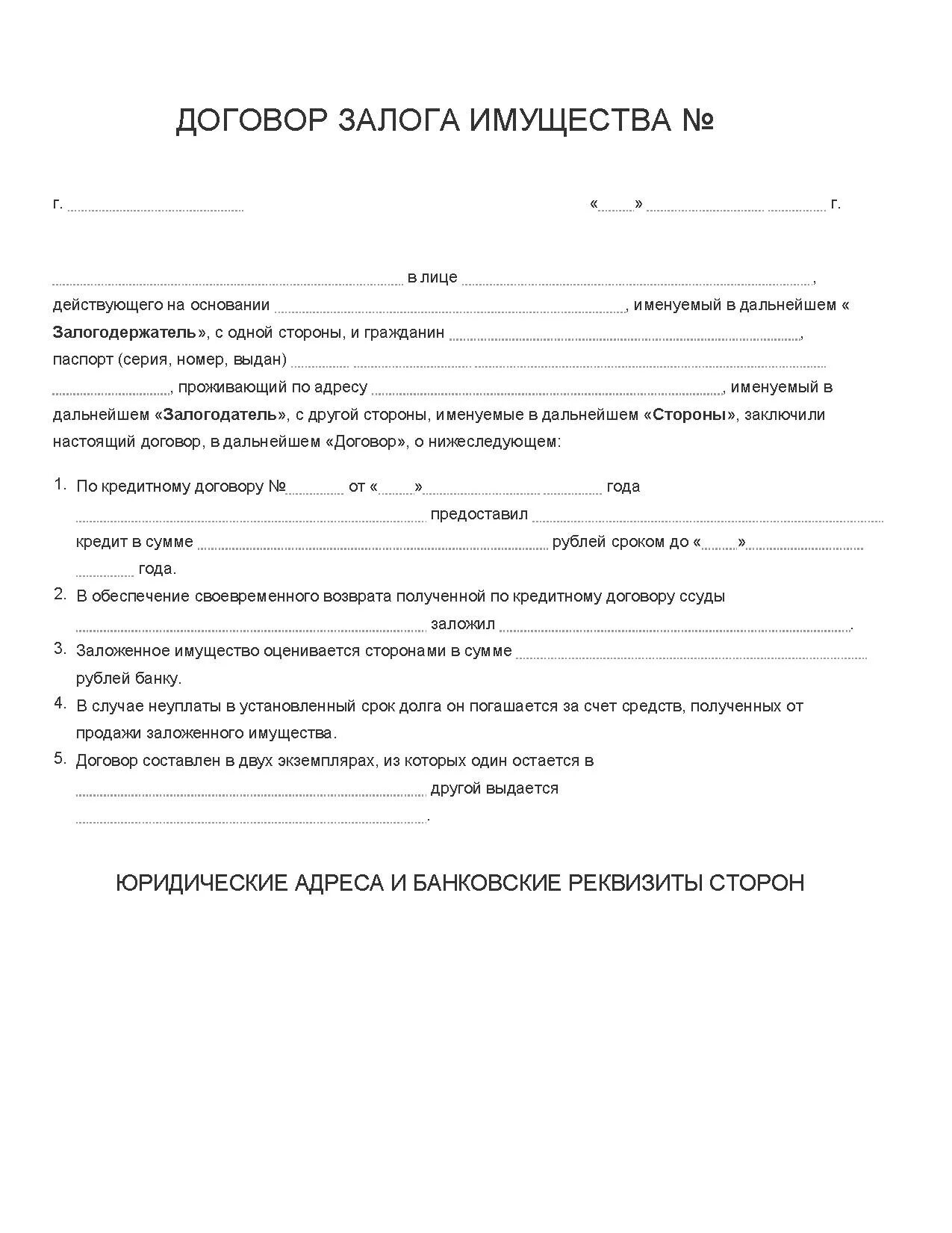 Договор залога образец. Договор залога имущества (квартиры). Договор задатка. Бланк договора задатка.