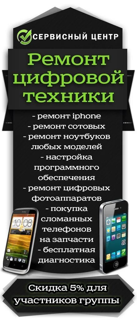 Сервисный ремонт телефонов гарантии. Ремонт телефонов реклама. Ремонт сотовых телефонов реклама. Сервис по ремонту телефонов баннер. Сервисный центр по ремонту телефонов.