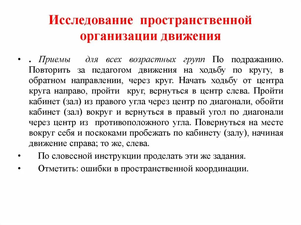 Пространственная организация движений. Пространственная организация движений