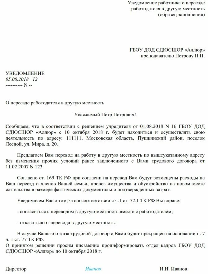 Уведомление о переезде. Изменение условий трудового договора пример. Уведомление об изменении условий трудового договора. Соглашение об изменении условий трудового договора. Работника уведомление об изменении условий