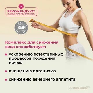 Комплекс для снижения веса