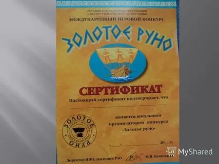 Международный игровой конкурс