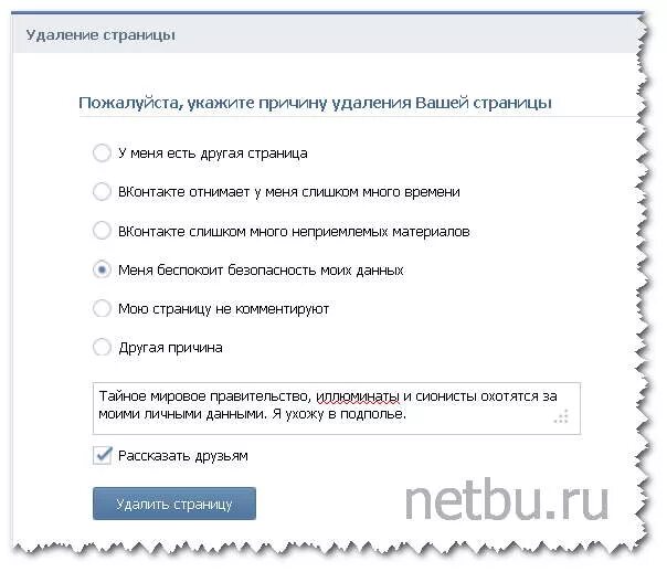 Как удалить страницу навсегда полностью. Удалить страницу в вк. удалил свою страницу. удалить страницу. пожалуйста, укажите причину удаления вашей страницы.