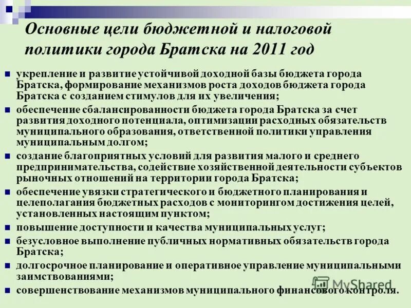 цели бюджетной политики