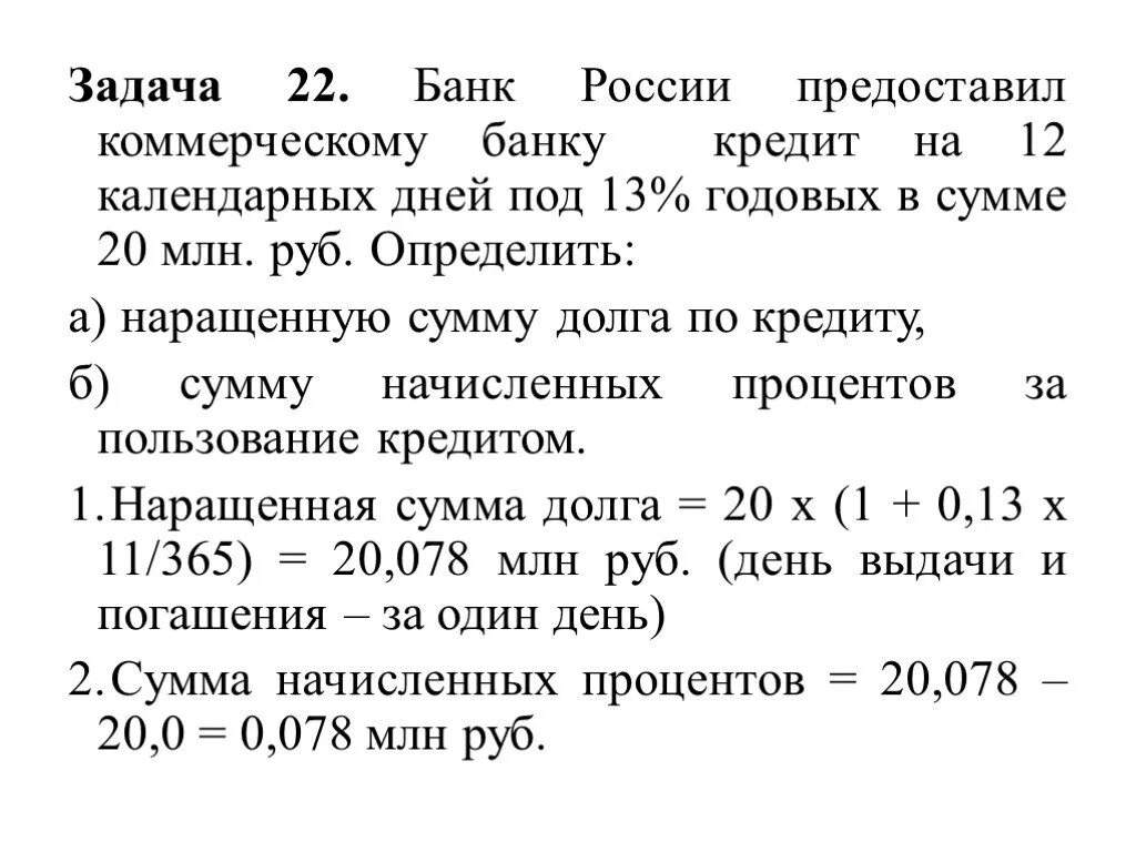 22 задание экономика. Задачи банковского дела. Задачи по финансовой. Задачи по кредитованию. Задачи по экономике по кредитам.