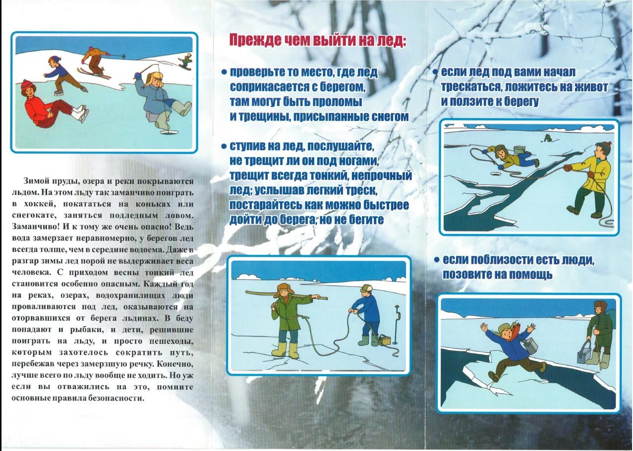 время выхода на лед. осторожно лед на водоемах. время выхода на лед. осторожно лед. опасность на льду.