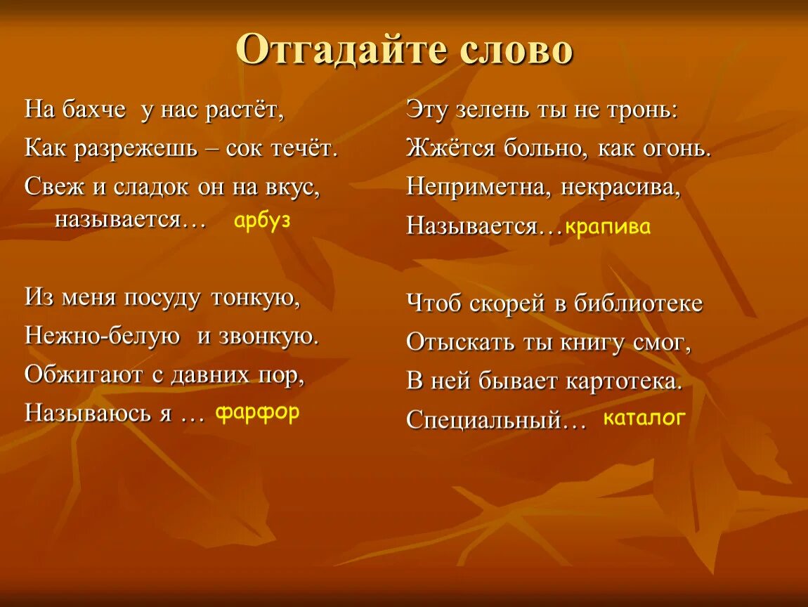 Отгадай слово по смыслу. Отгадай слово. Отгадайте слово. Слова для отгадывания. Слово отгадка.