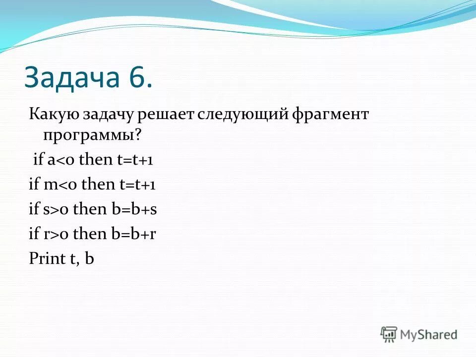 Какой результат следующего фрагмента кода. Какой результат следующего фрагмента кода. Задачи на части алгоритм. Какой результат следующего фрагмента кода. Какой результат следующего фрагмента кода.