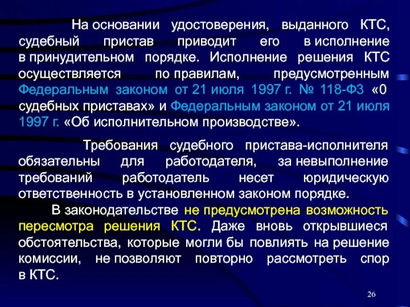 Комиссиями по трудовым спорам рассматриваются. Исполнение решений комиссии по трудовым спорам. Исполнение решения КТС.